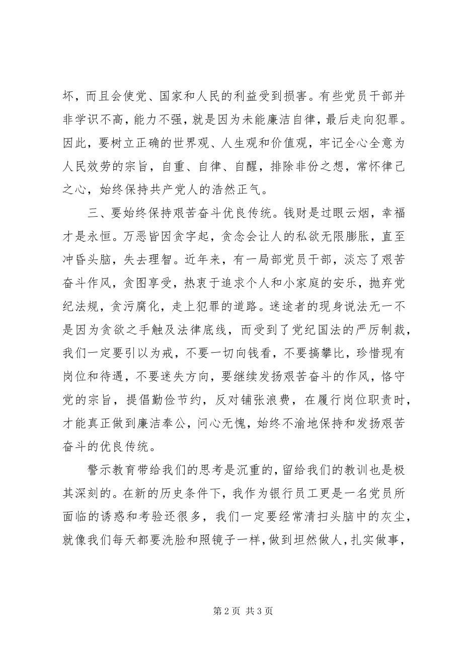 2023年分行“以案为鉴以案促改”专题教育心得体会.docx_第2页