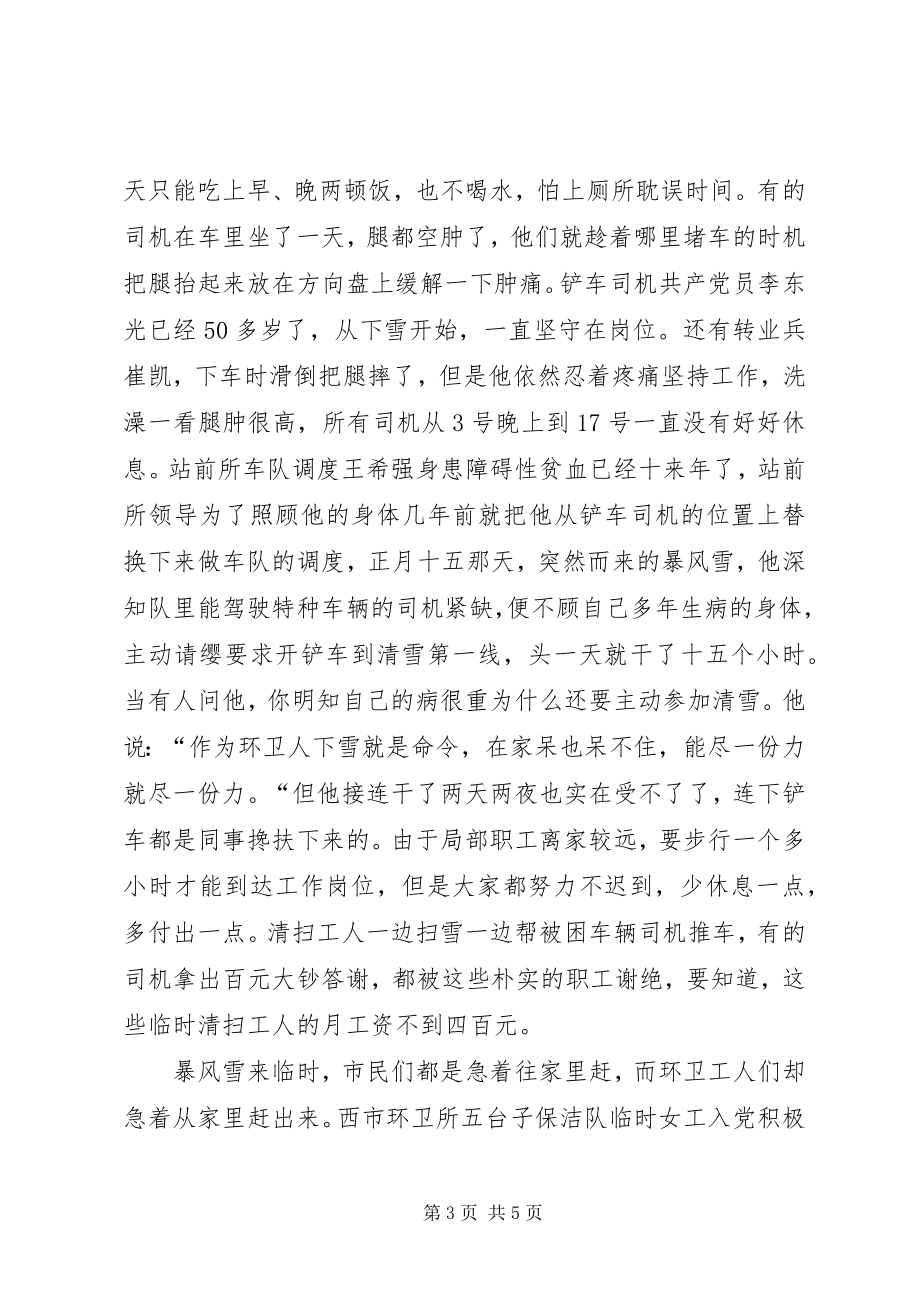 2023年抗雪救灾先进事迹申报材料.docx_第3页