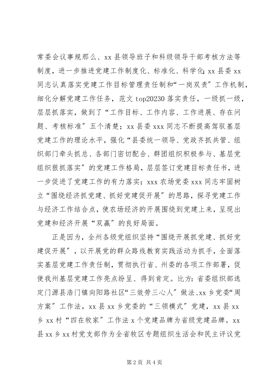 2023年某局党建工作专项述职评议会议致辞稿.docx_第2页