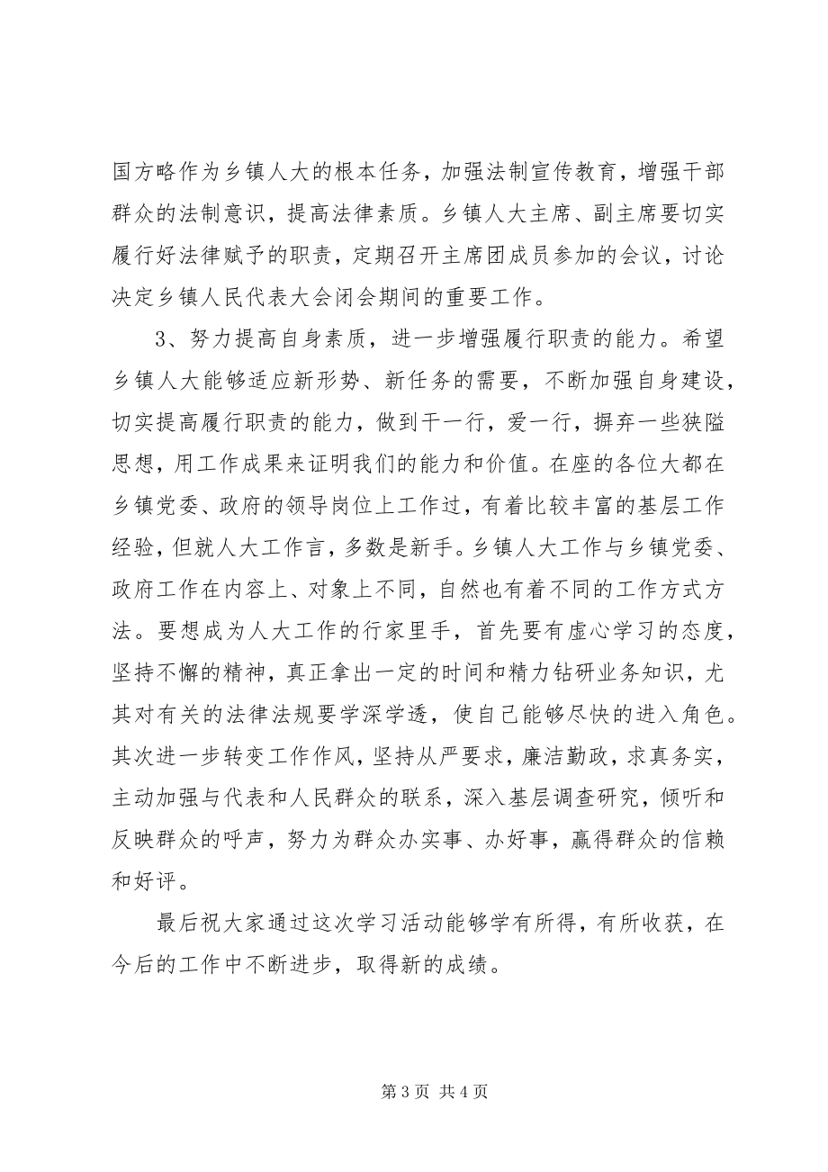 2023年在乡镇人大工作人员培训会议上的致辞.docx_第3页