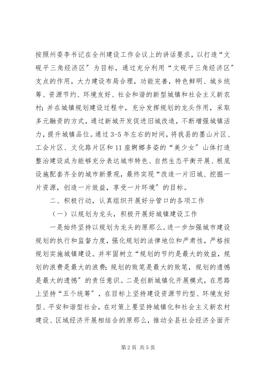 2023年在县人民政府党组会议上的讲话.docx_第2页