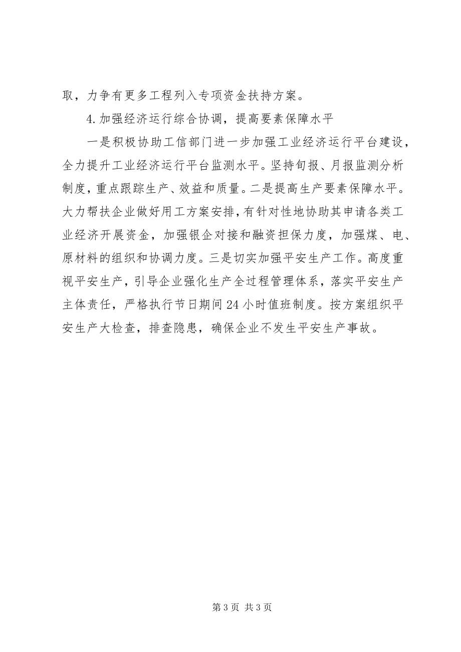 2023年工业园区管理委员会某年工作计划.docx_第3页