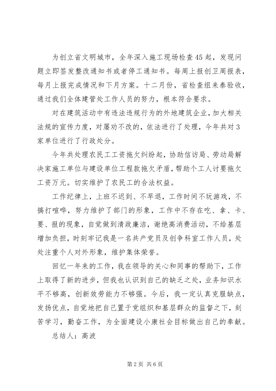 2023年库管终总结个人总结【建管处个人终总结】.docx_第2页