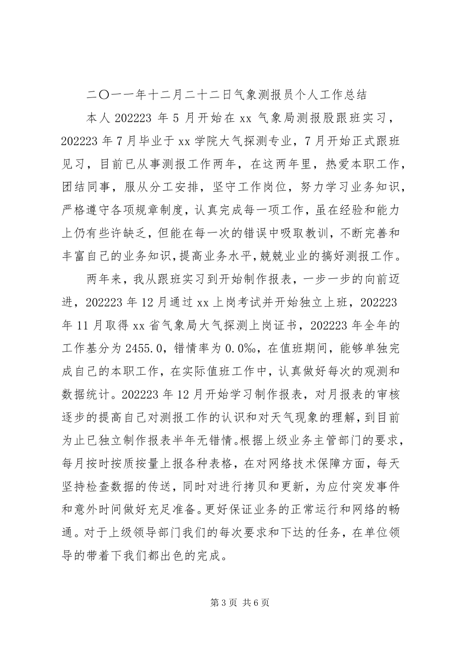 2023年库管终总结个人总结【建管处个人终总结】.docx_第3页