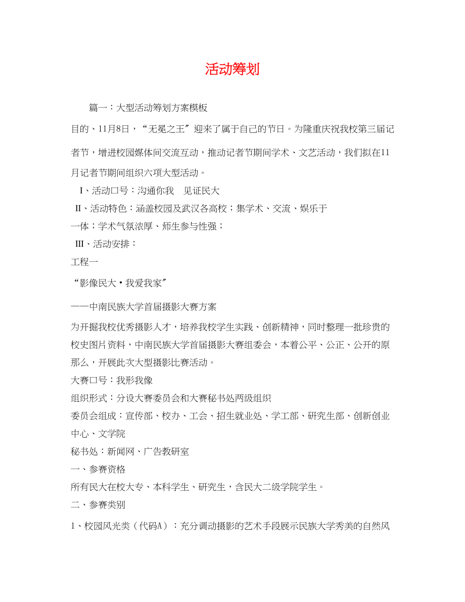 2023年活动策划.docx_第1页