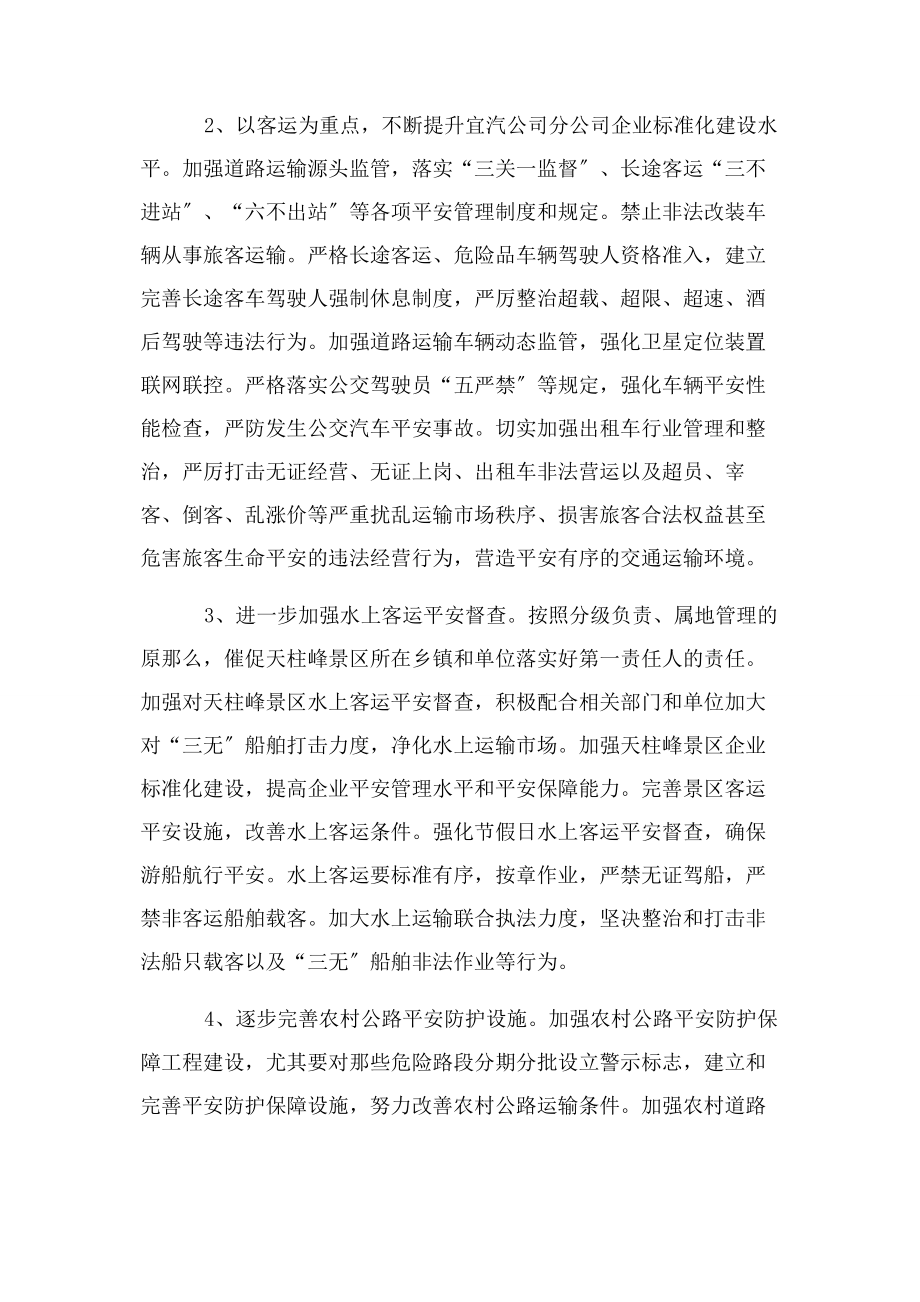 2023年交通运输安全管理工作意见.docx_第2页