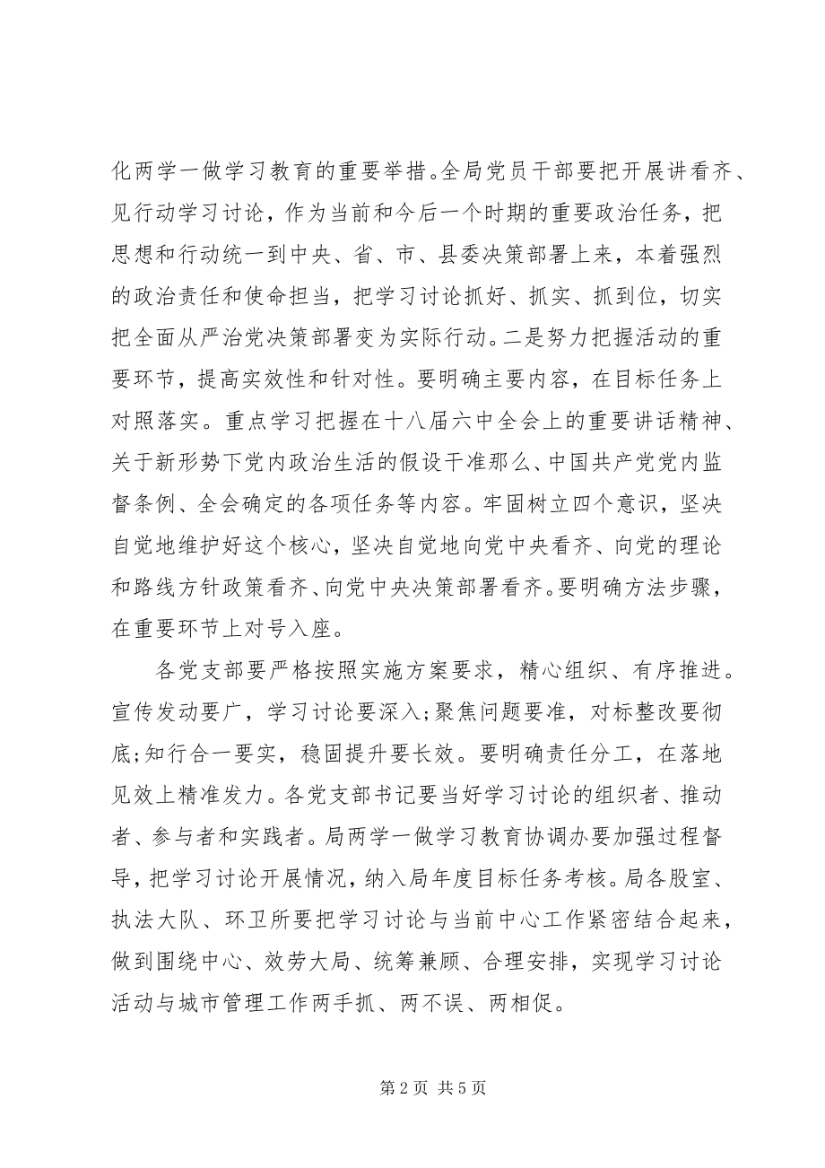 2023年讲看齐见行动专题讲话稿.docx_第2页