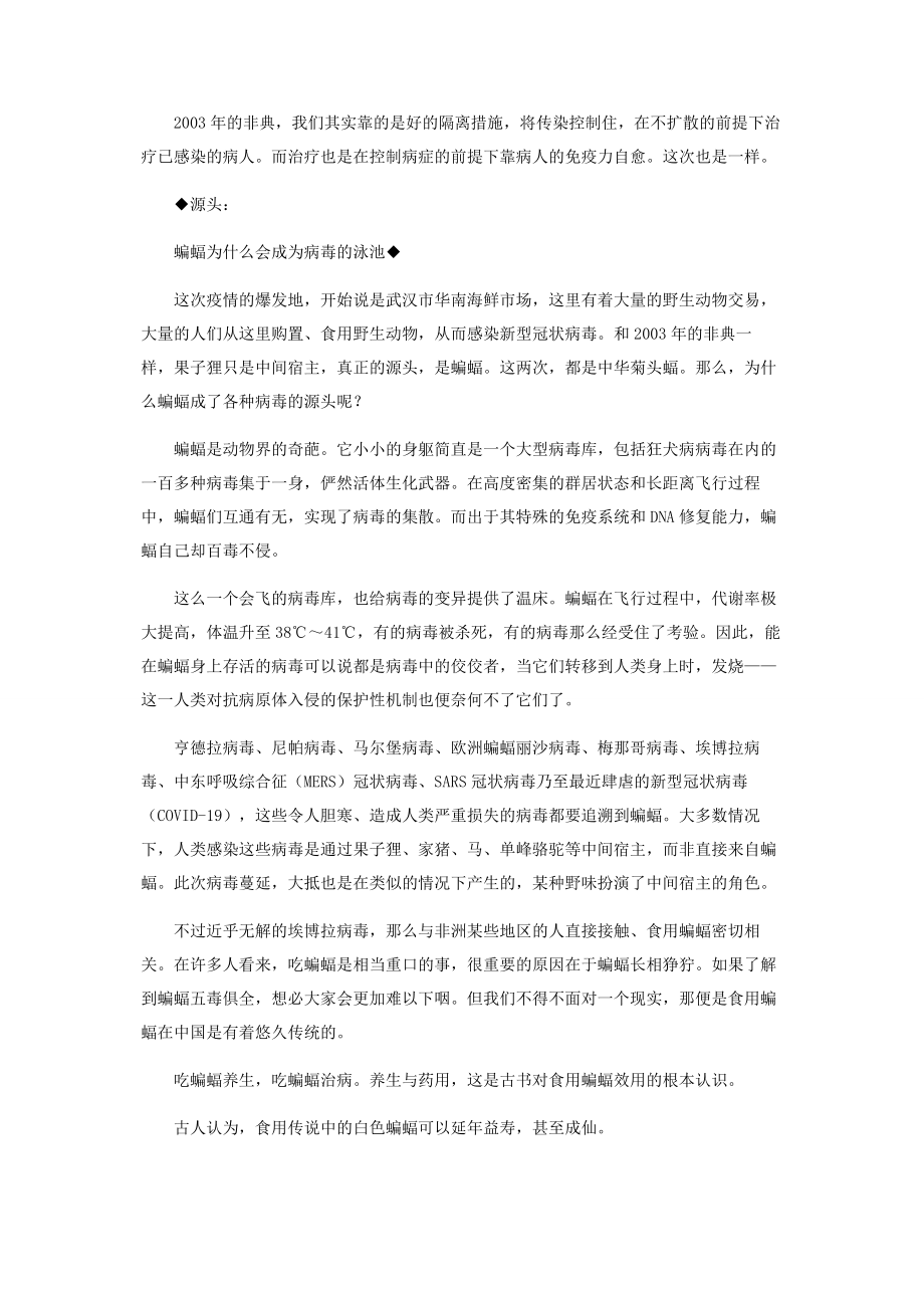 2023年新冠病毒席卷下的中国.docx_第2页