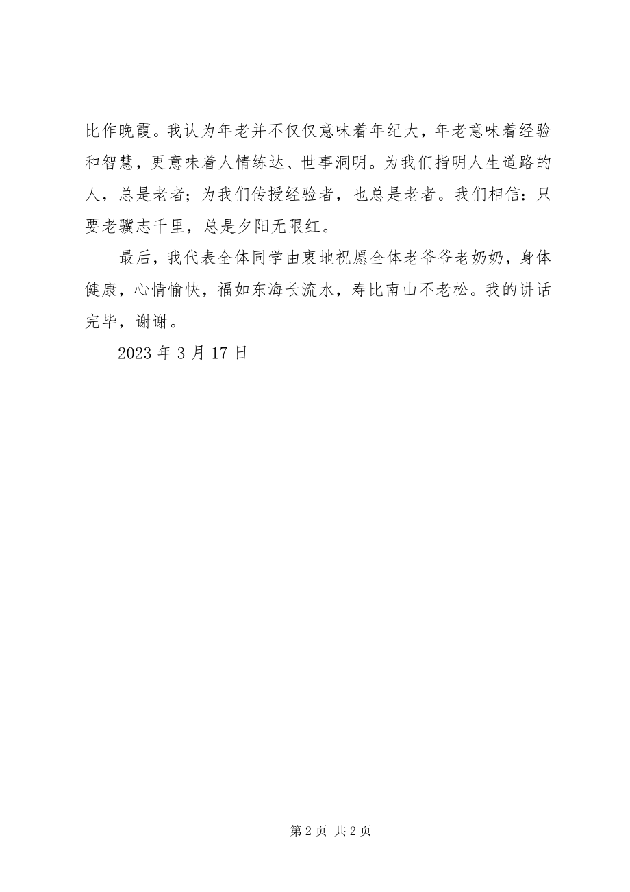 2023年慰问敬老院致辞稿.docx_第2页