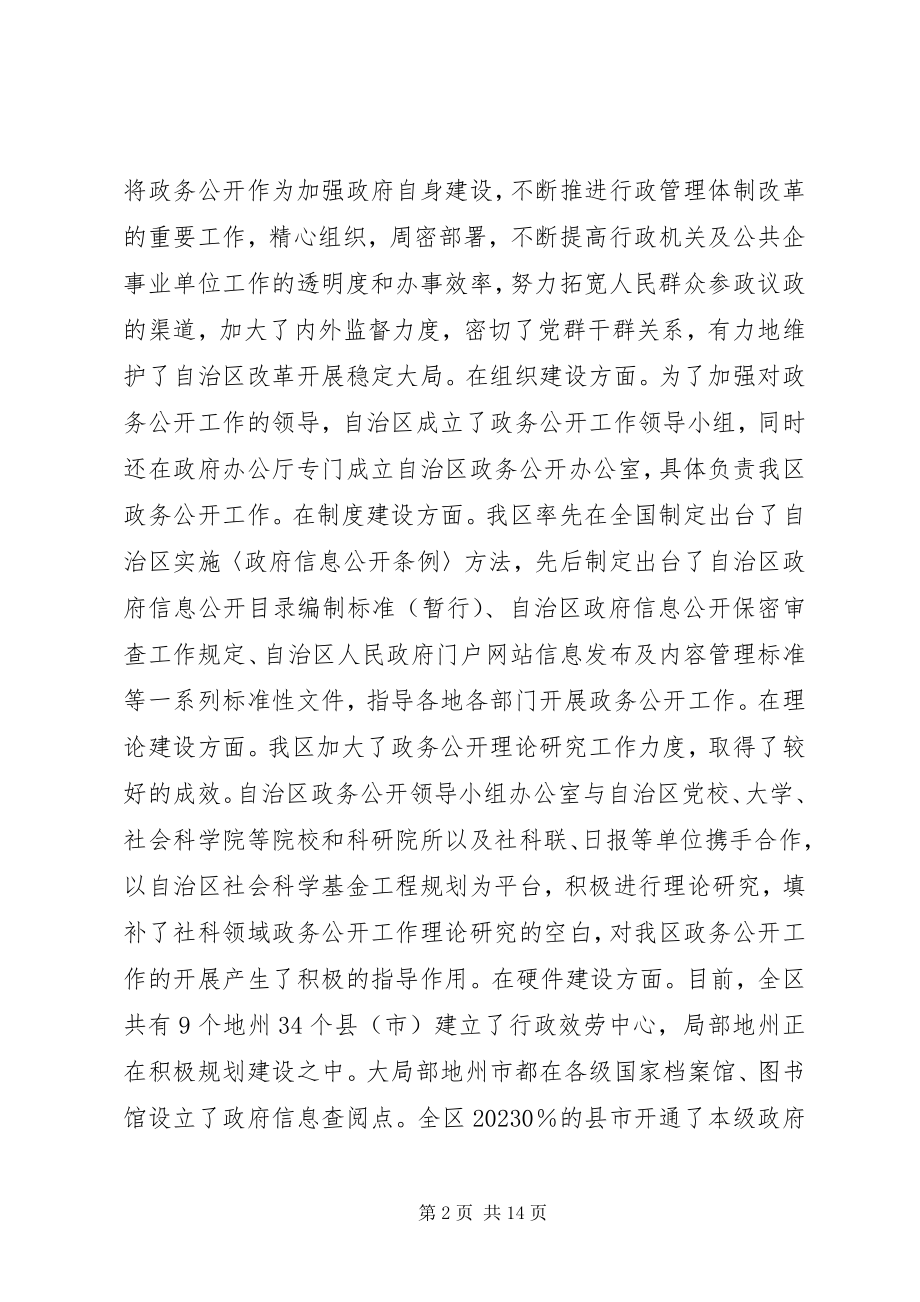 2023年在自治区政务工作会的讲话.docx_第2页