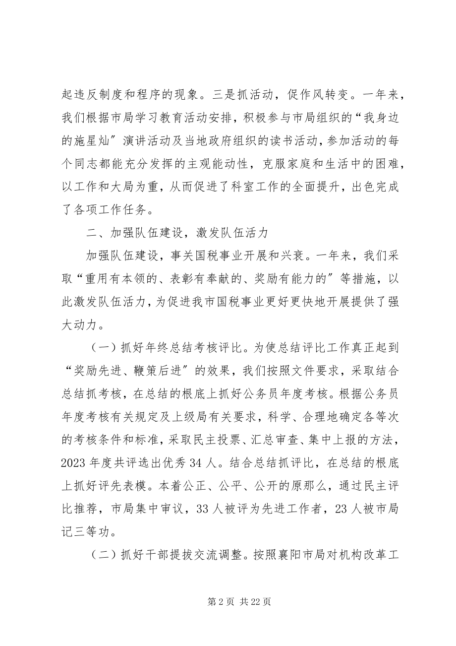 2023年人事教育科年度工作总结.docx_第2页