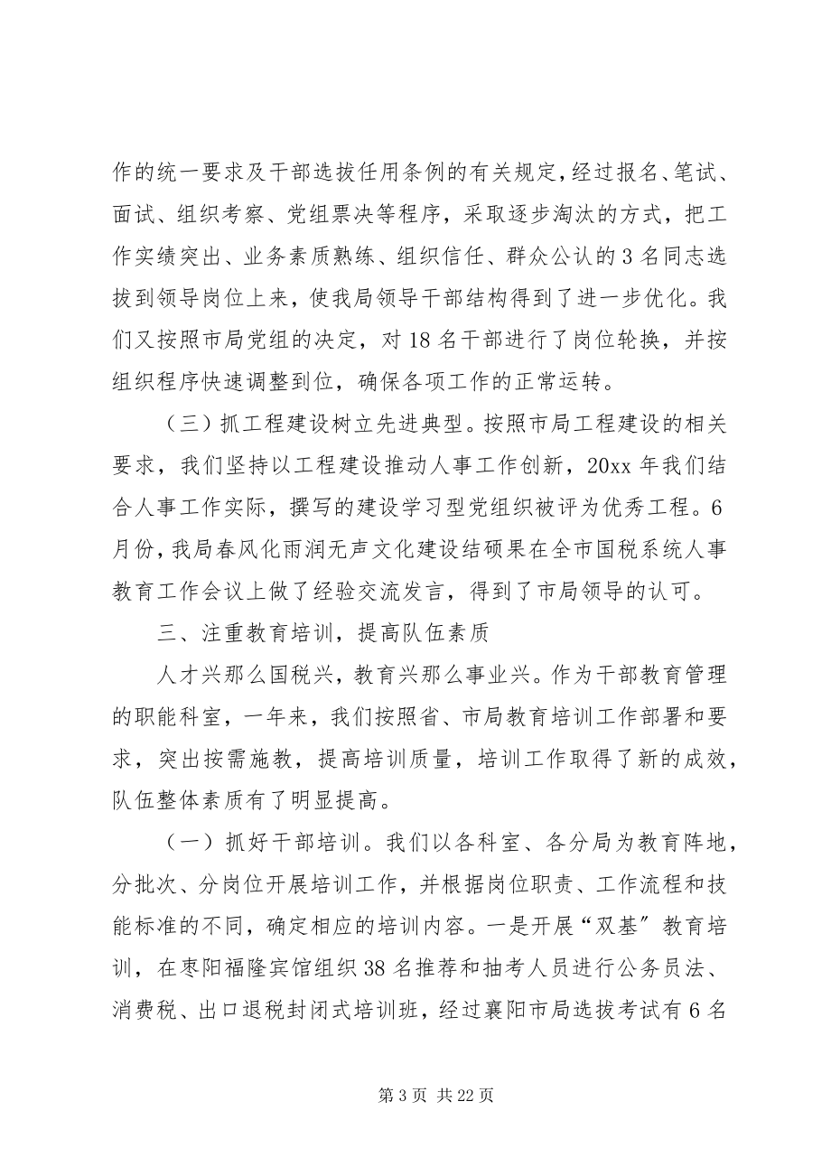 2023年人事教育科年度工作总结.docx_第3页