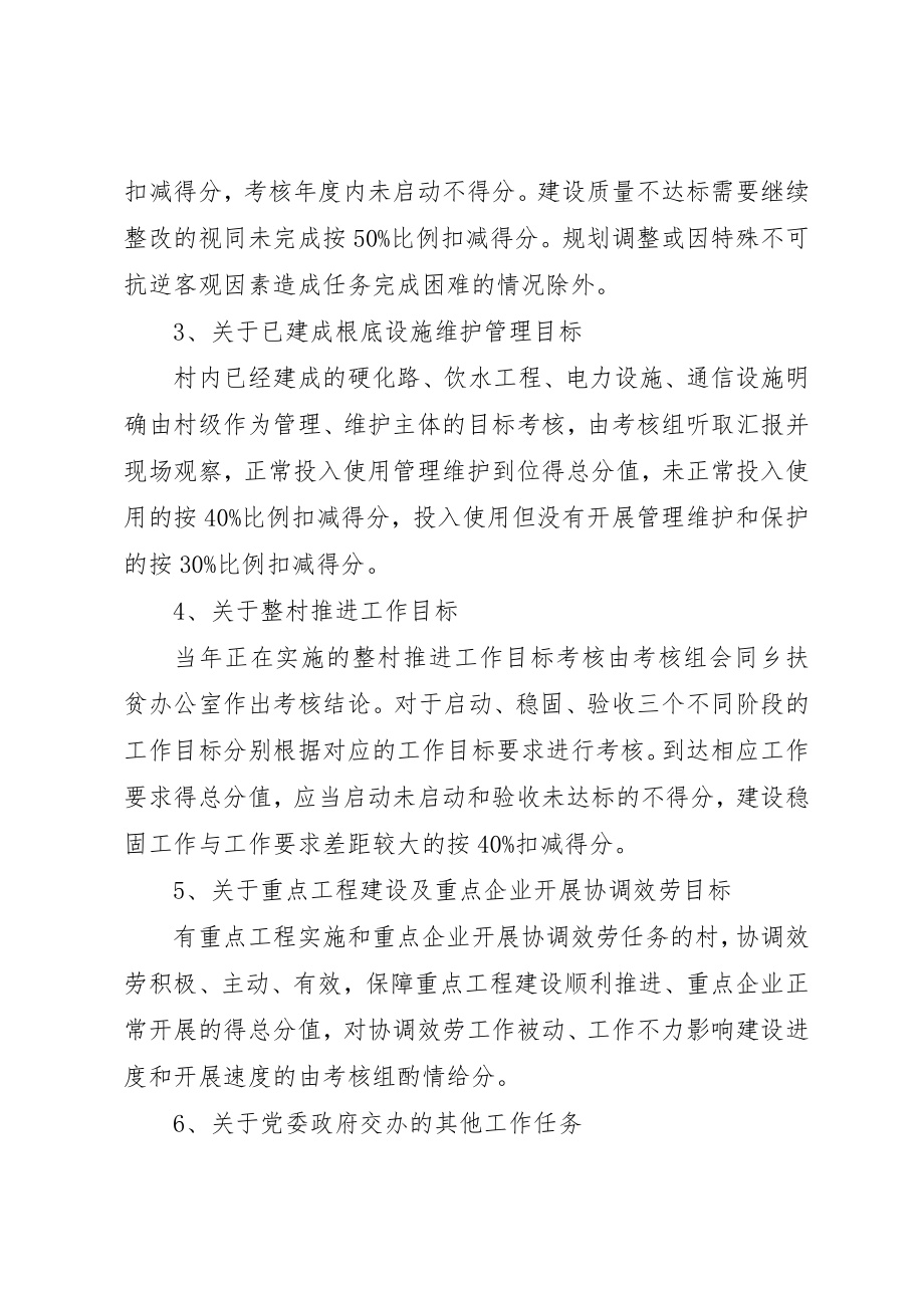 2023年村级综合目标管理责任制评核方案新编.docx_第2页