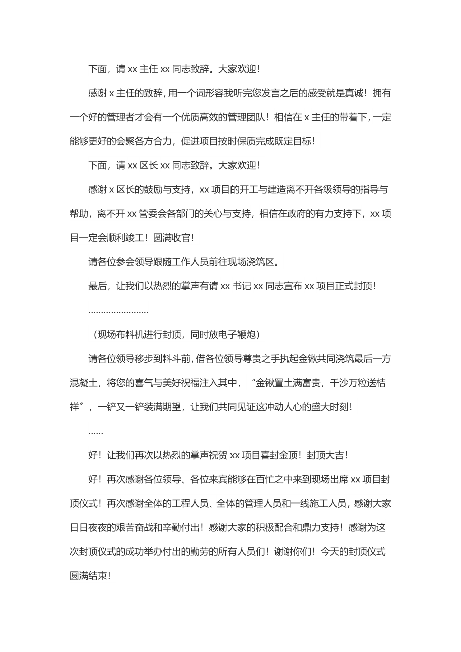 2023年项目封顶仪式活动主持词.docx_第2页