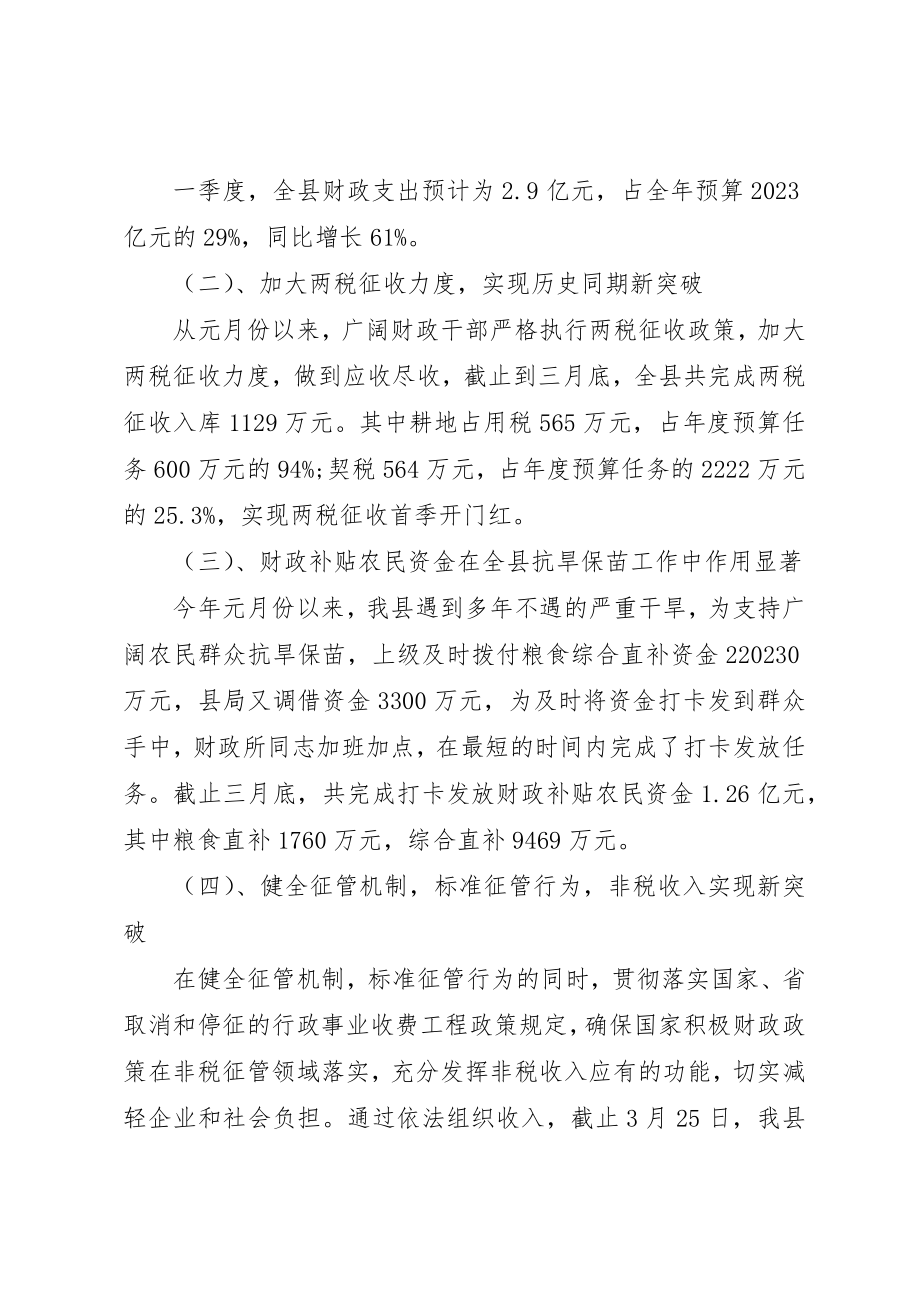 2023年第一季度财政局工作总结新编.docx_第2页