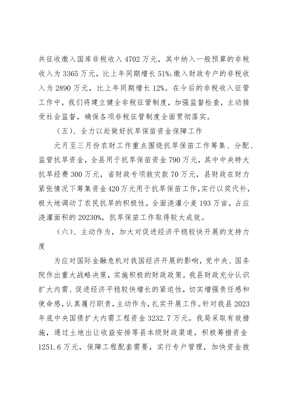 2023年第一季度财政局工作总结新编.docx_第3页