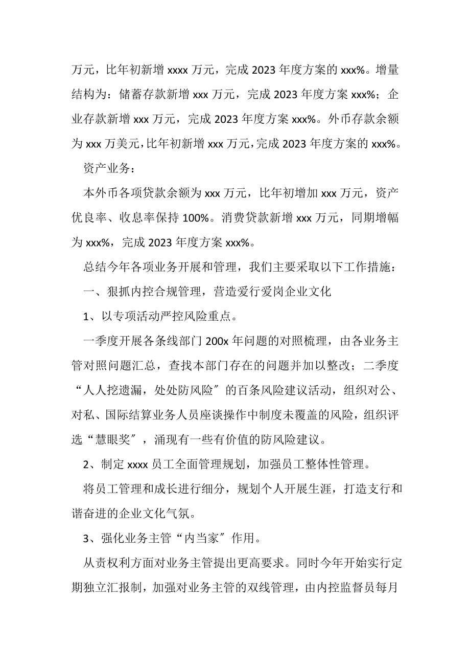 2023年银行支行职员年终工作总结.doc_第2页