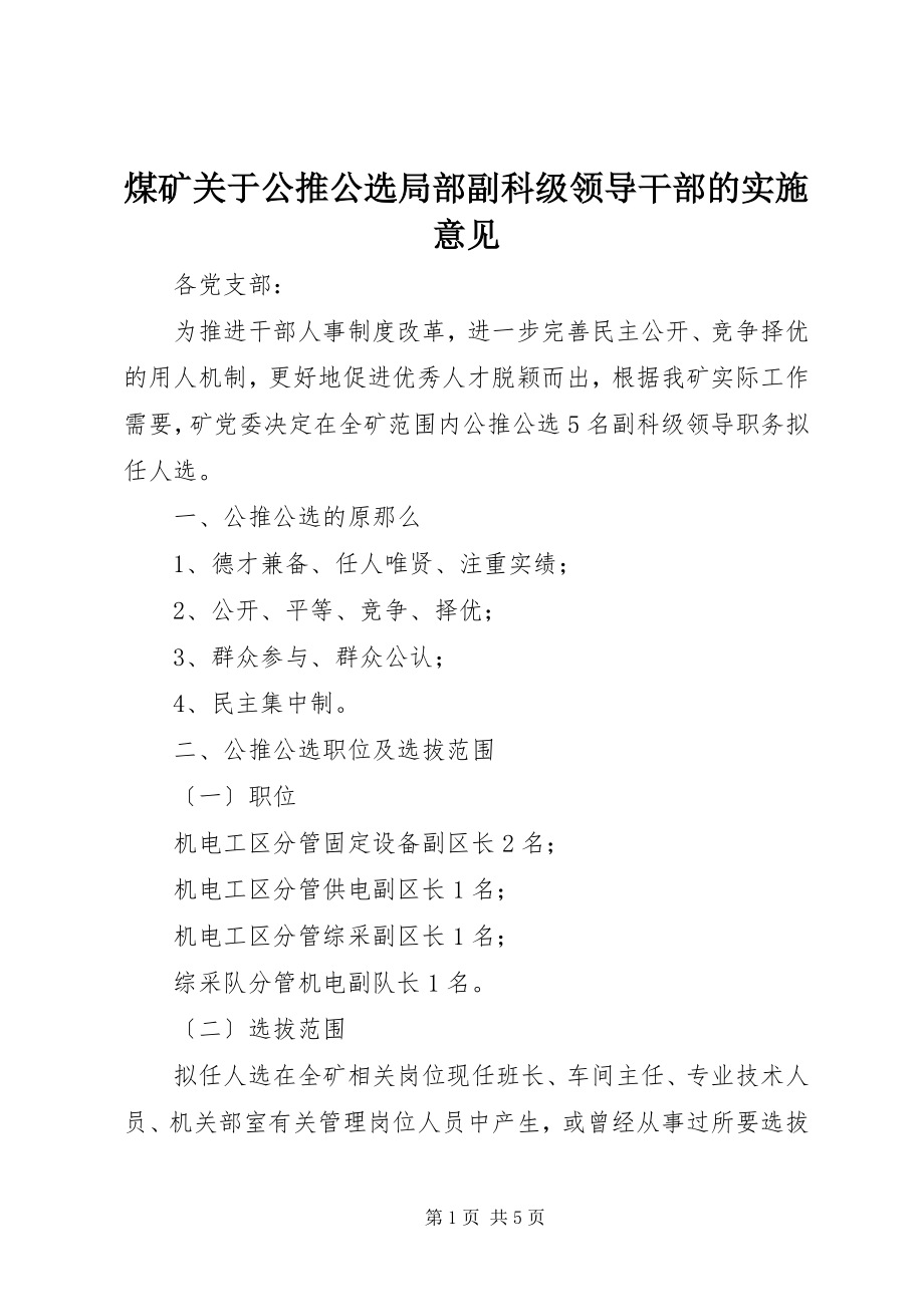 2023年煤矿公推公选部分副科年级领导干部的实施意见.docx_第1页