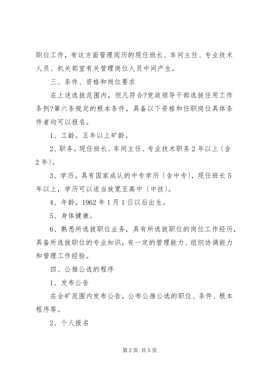 2023年煤矿公推公选部分副科年级领导干部的实施意见.docx_第2页