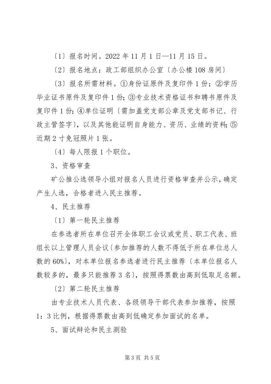 2023年煤矿公推公选部分副科年级领导干部的实施意见.docx_第3页