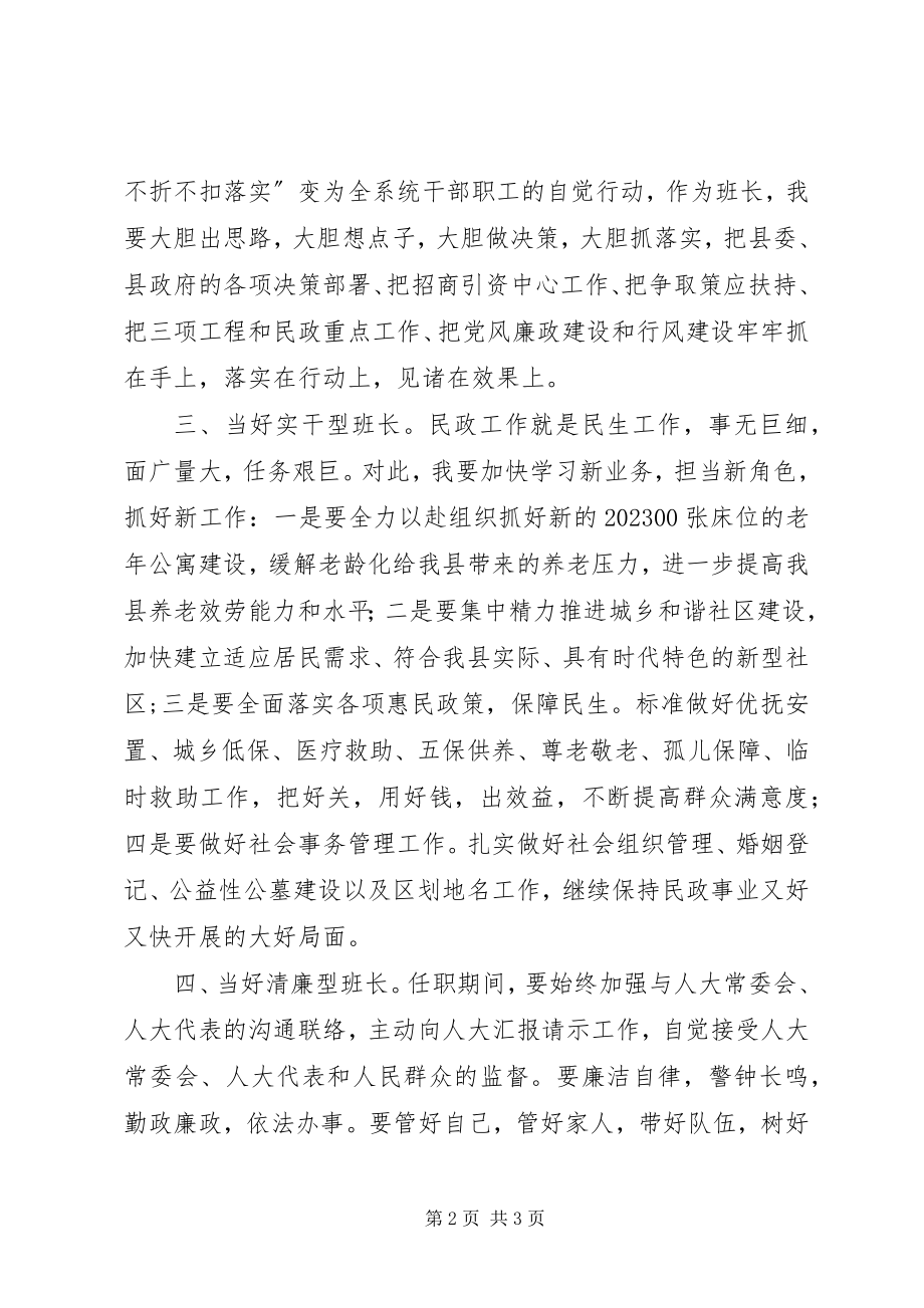 2023年民政局局长就职演讲不辱新使命干好新工作.docx_第2页