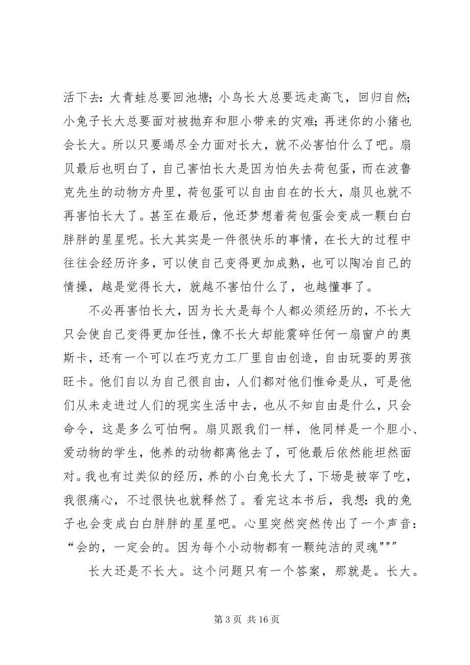 2023年《我不想做一只小老鼠》读后感.docx_第3页