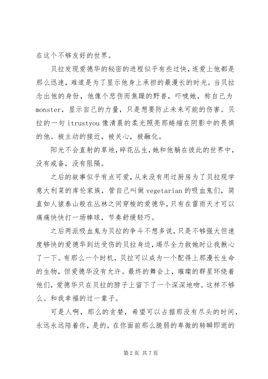 2023年暮光之城的观后感.docx_第2页