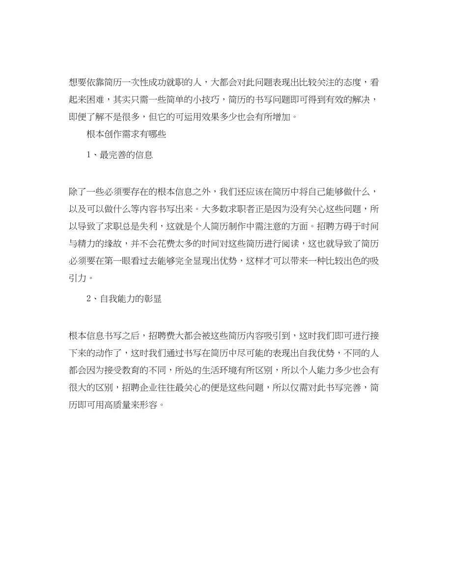 2023年软件设计师的求职简历.docx_第3页