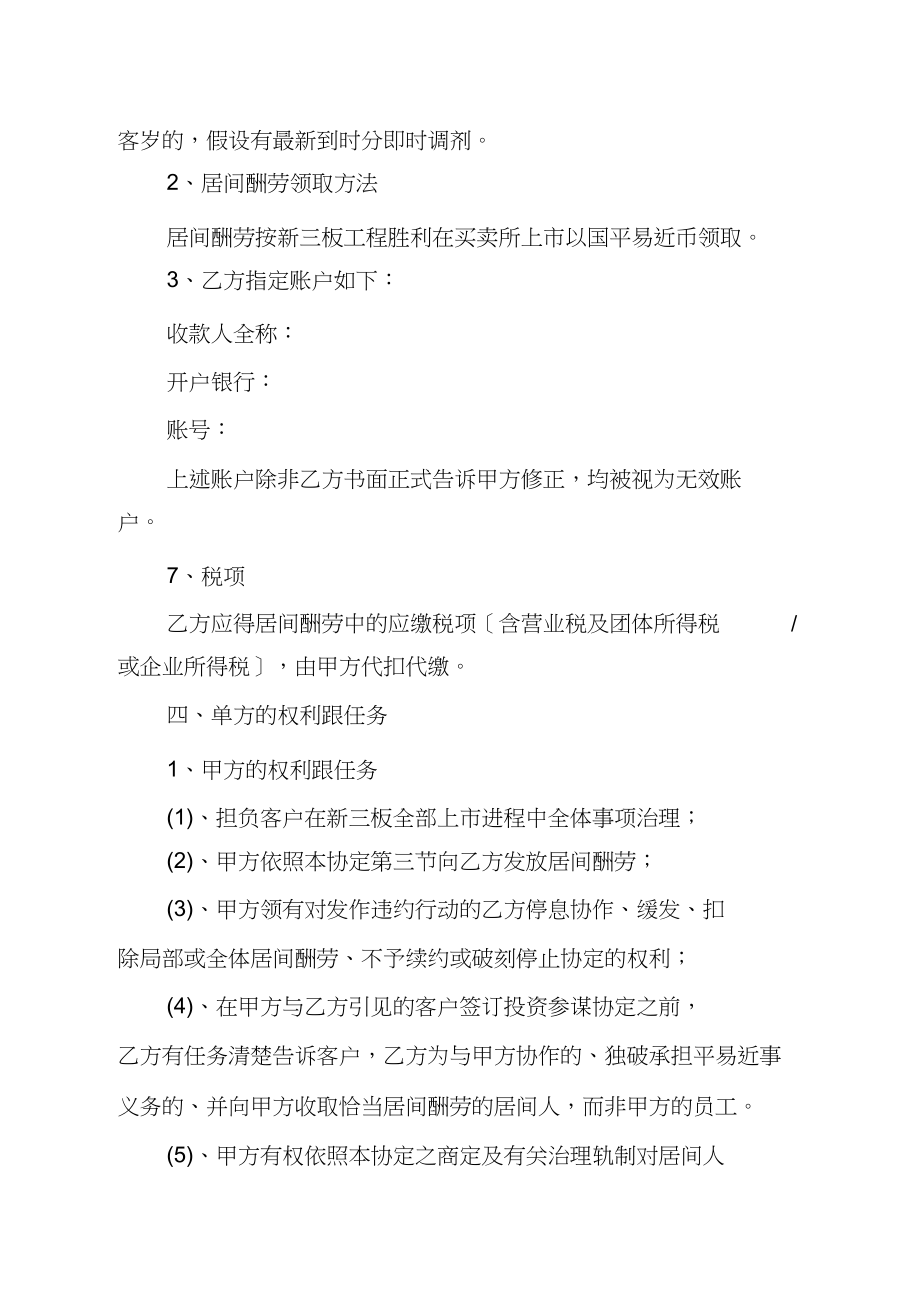 2023年居间协议书居间协议书.docx_第2页