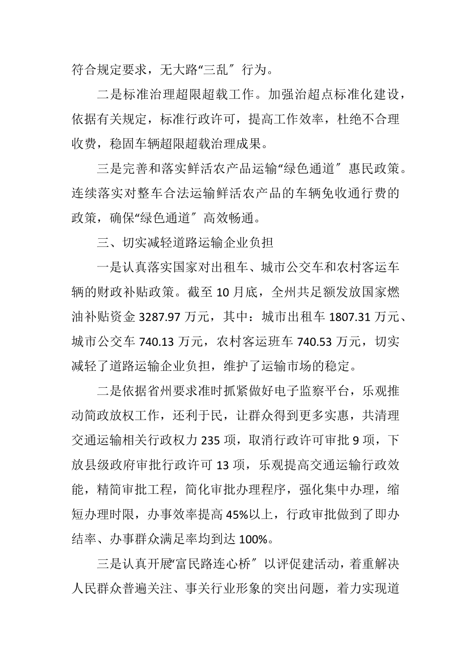 2023年交通局减轻企业负担工作总结.docx_第2页