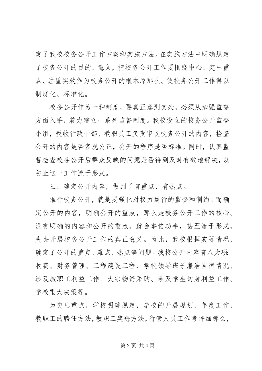 2023年李家铺校务公开汇报材料.docx_第2页