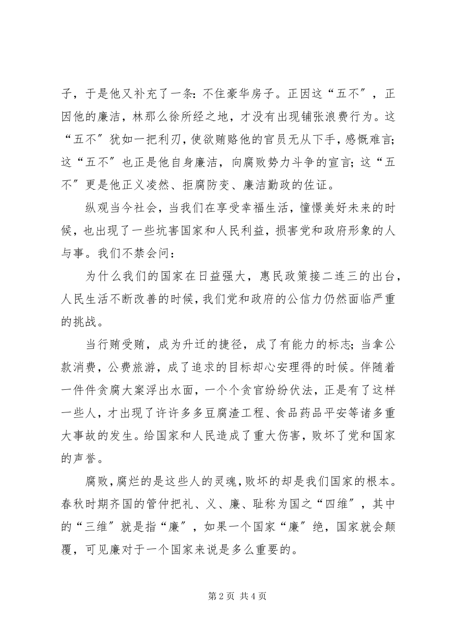 2023年某局开展永葆清廉之风主题实践活动演讲稿范例.docx_第2页