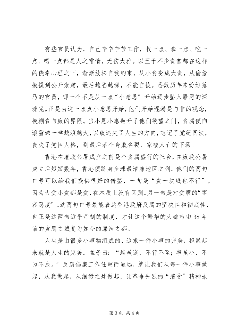 2023年某局开展永葆清廉之风主题实践活动演讲稿范例.docx_第3页