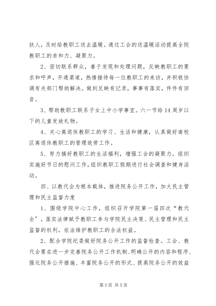 2023年学校工会全年计划.docx_第3页