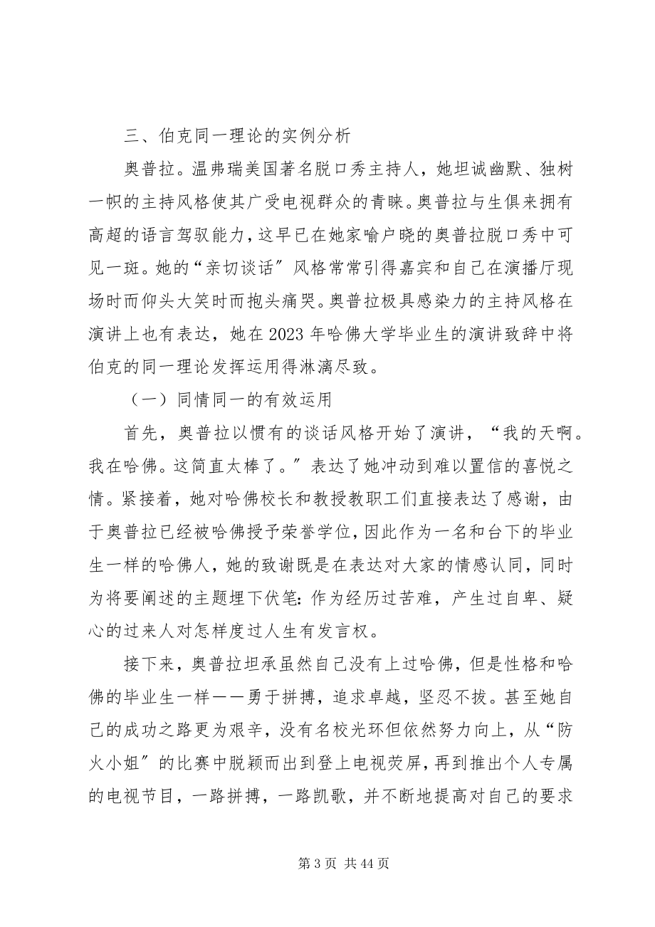 2023年伯克同一理论的探究优秀五篇新编.docx_第3页