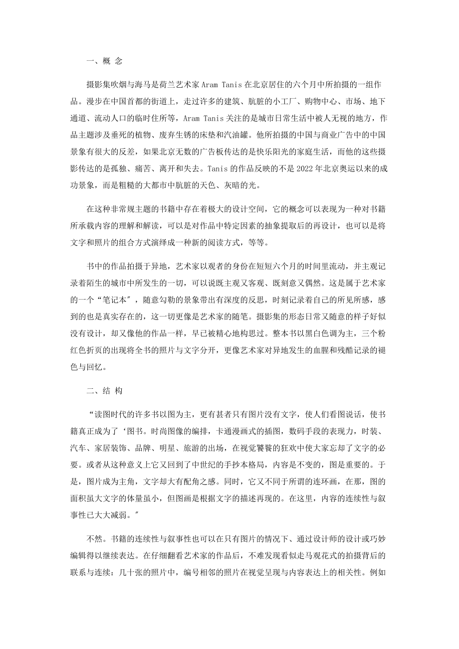 2023年书籍设计的多向思维研究.docx_第2页