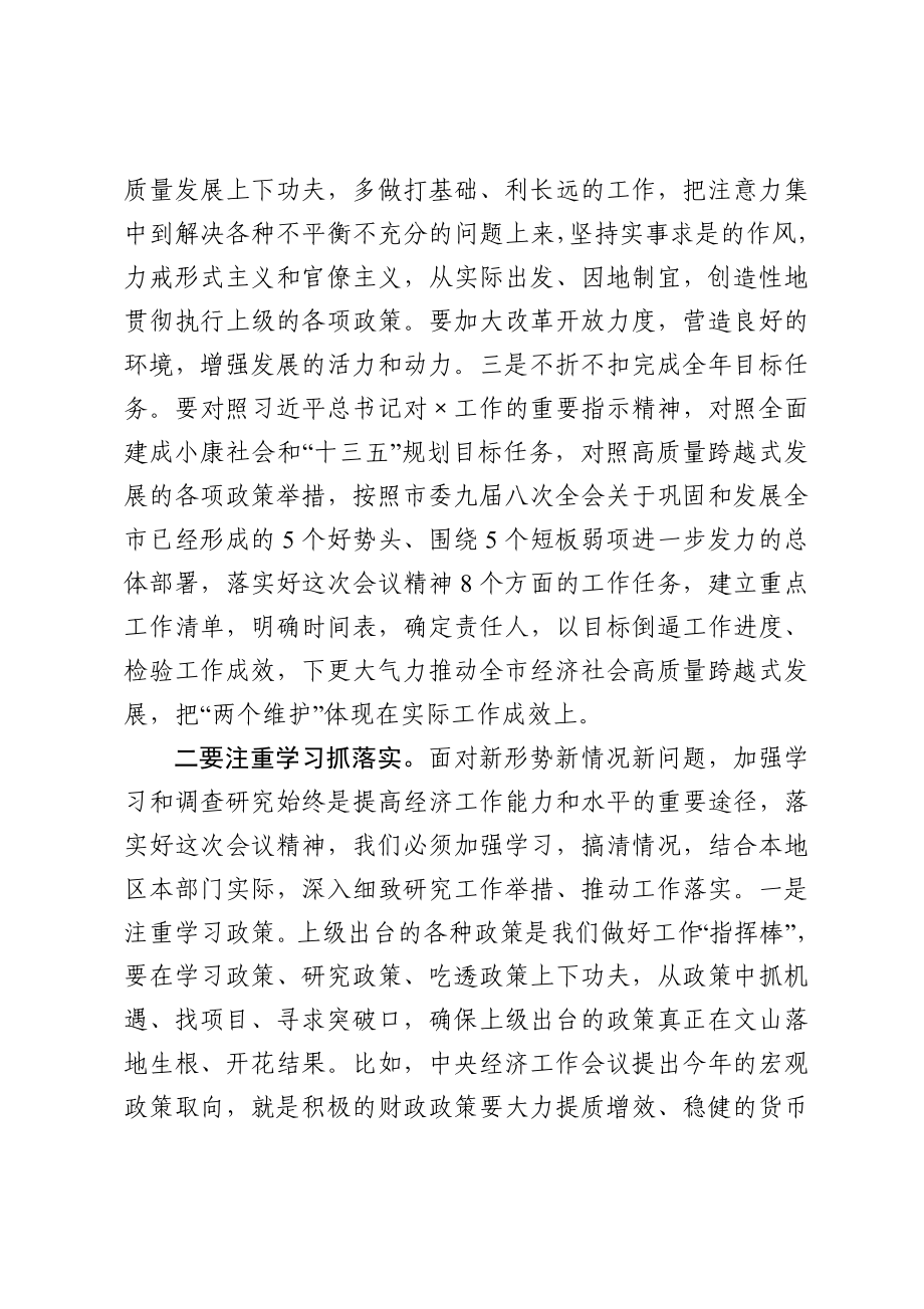 在全市重点任务部署会上的总结讲话.doc_第2页