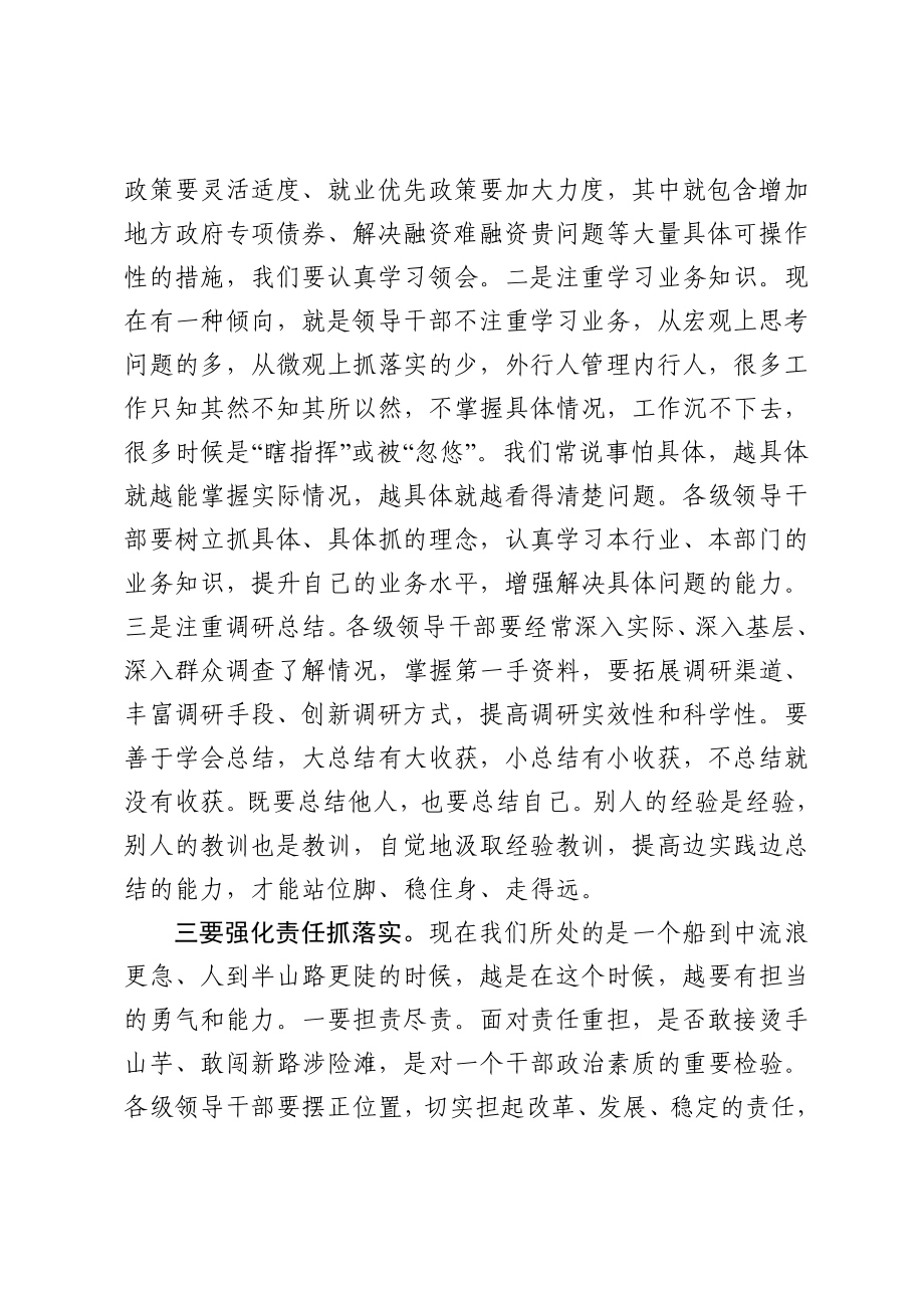 在全市重点任务部署会上的总结讲话.doc_第3页