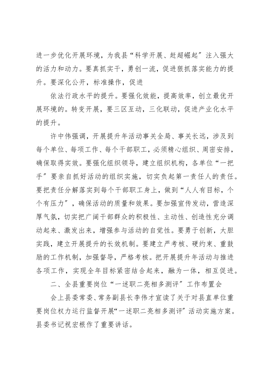 2023年传达学习9月26日会议精神.docx_第3页