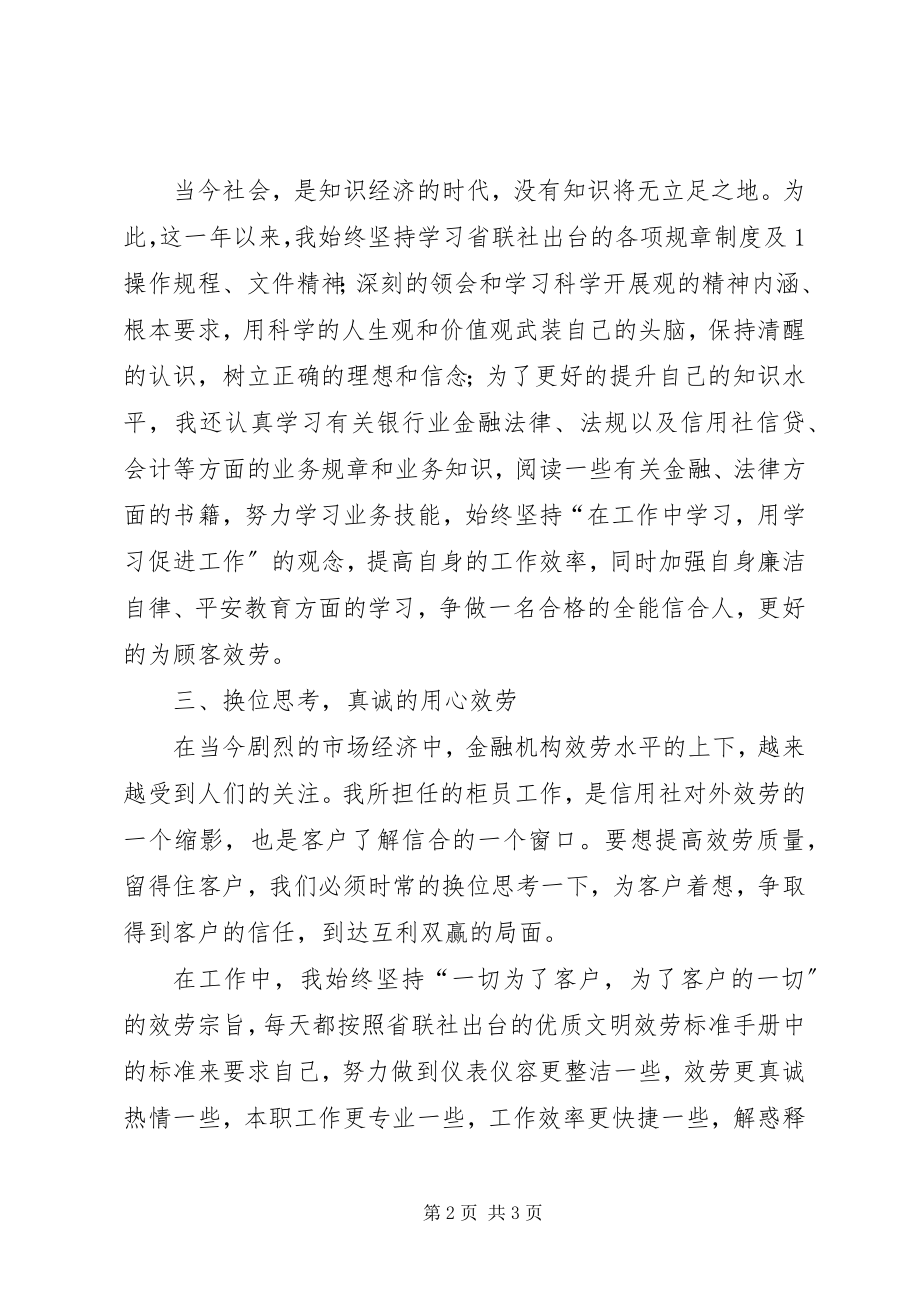 2023年情系信合用心服务.docx_第2页