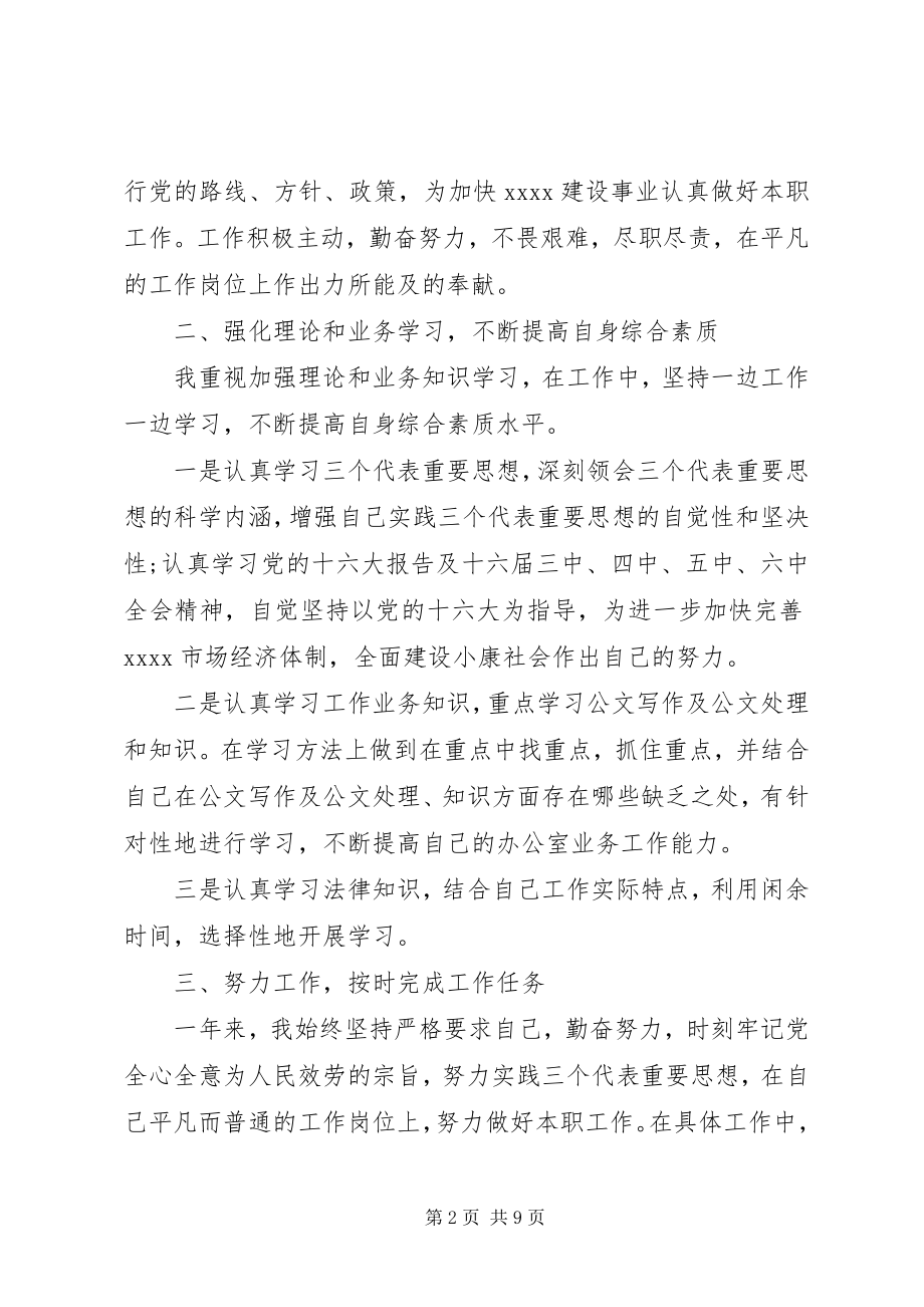 2023年终思想汇报【汇总】.docx_第2页