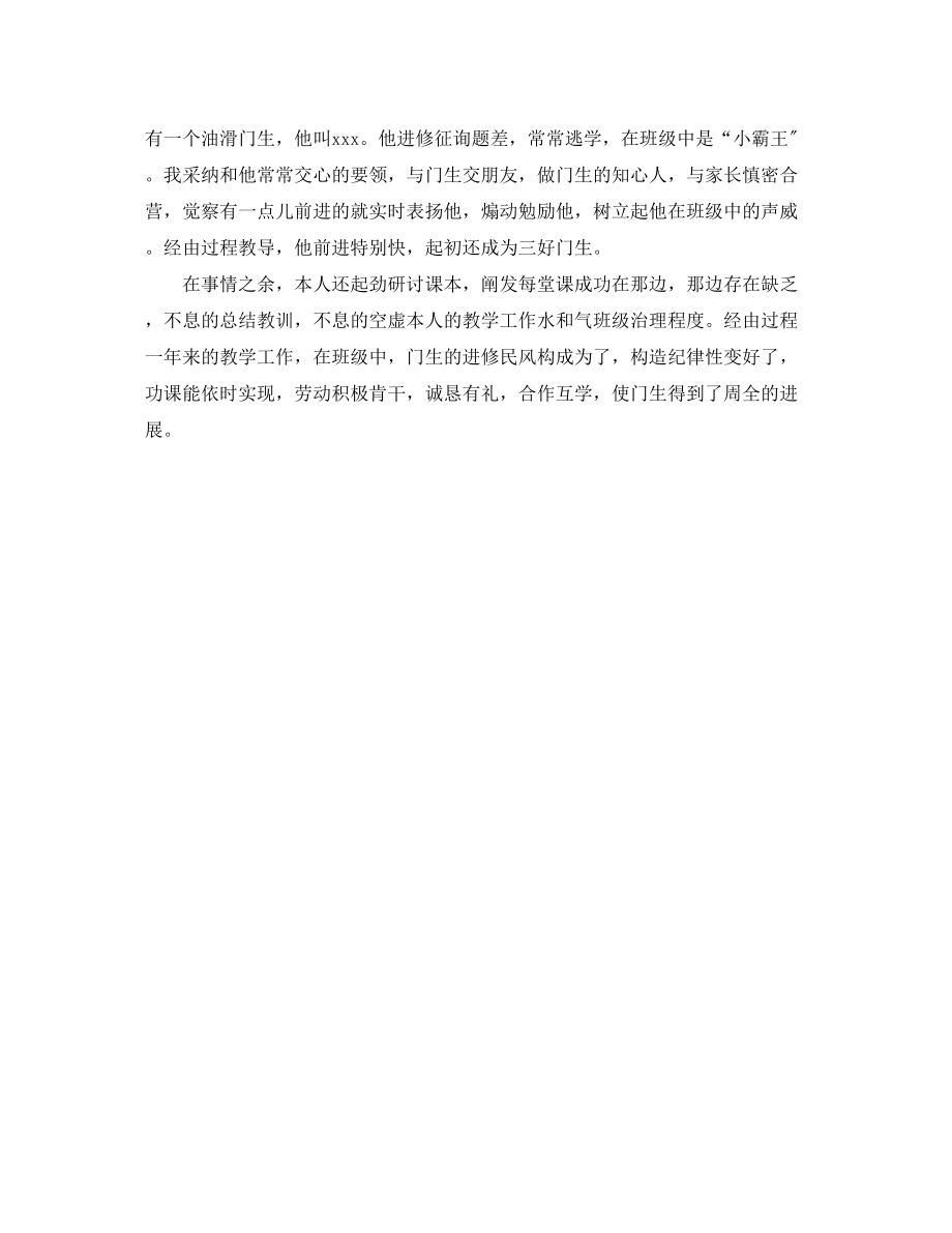 2023年大学教师终考核总结范文.docx_第3页