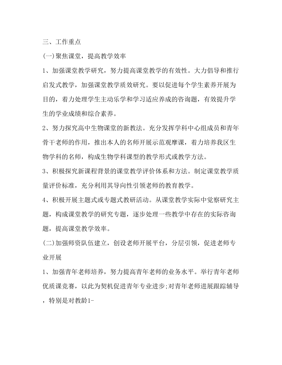 2023年关于高中老师工作计划.docx_第2页