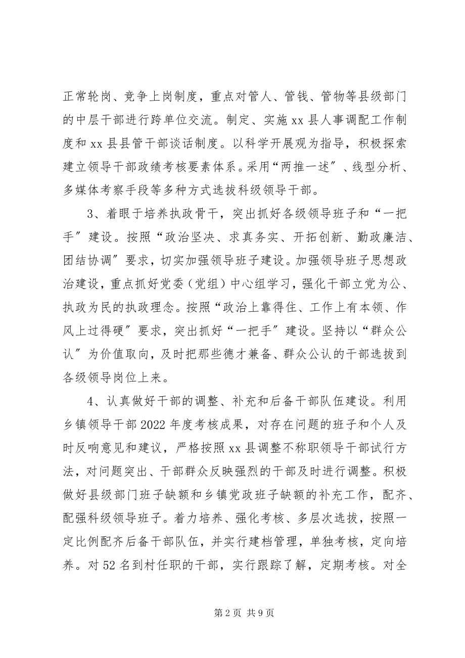 2023年县委组织部要点思考.docx_第2页