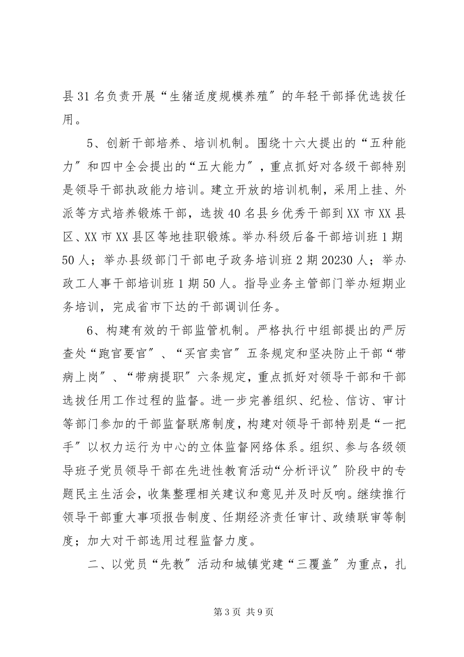 2023年县委组织部要点思考.docx_第3页