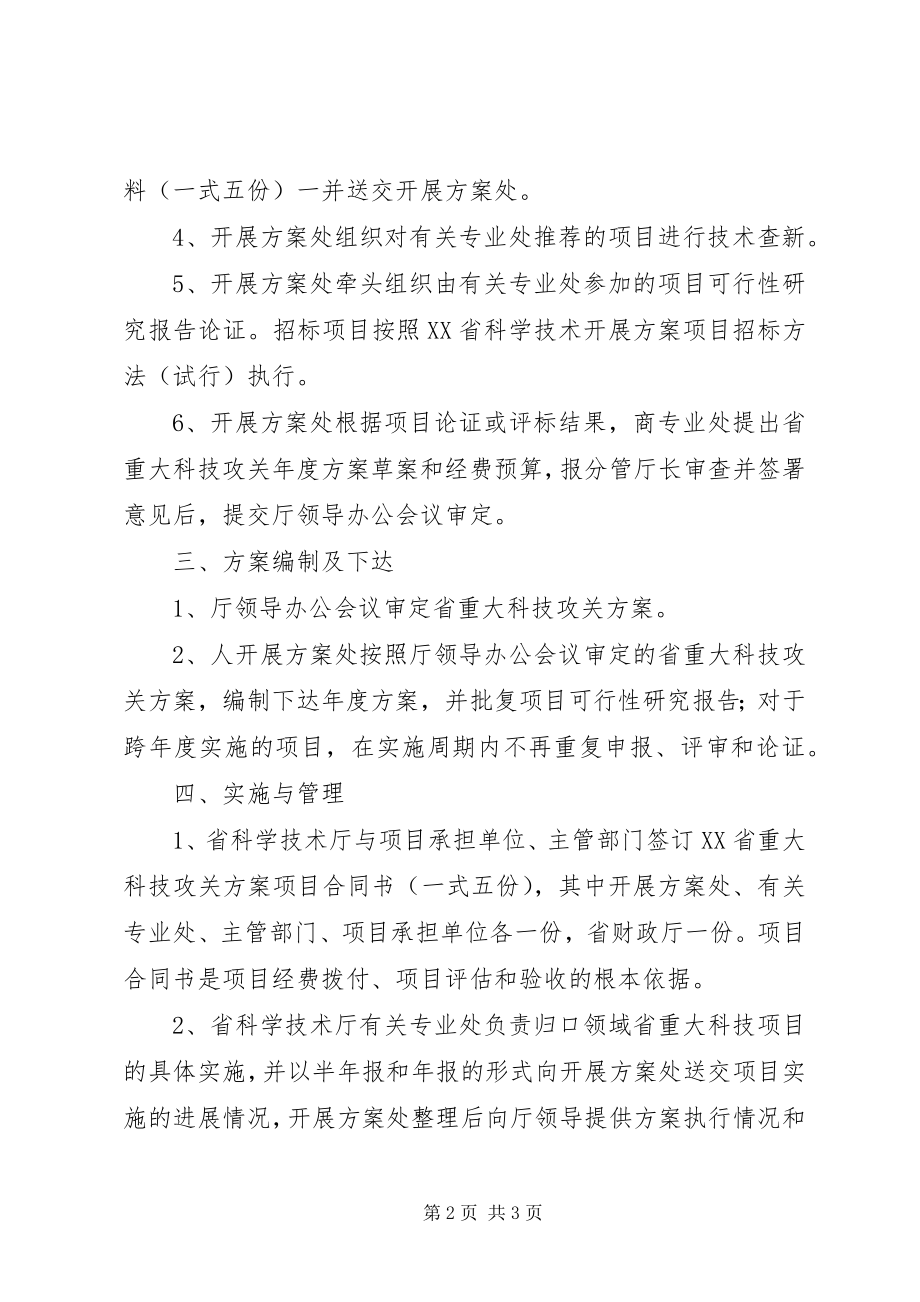 2023年XX省科技成果推广专项管理办法XX省重大科技攻关计划管理办法五篇.docx_第2页