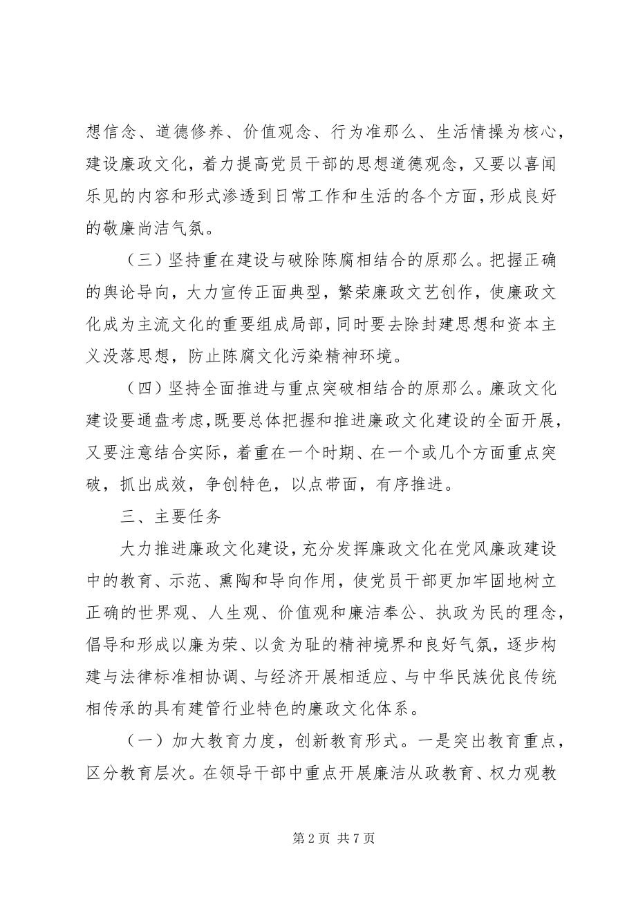 2023年廉政文化建管局意见.docx_第2页