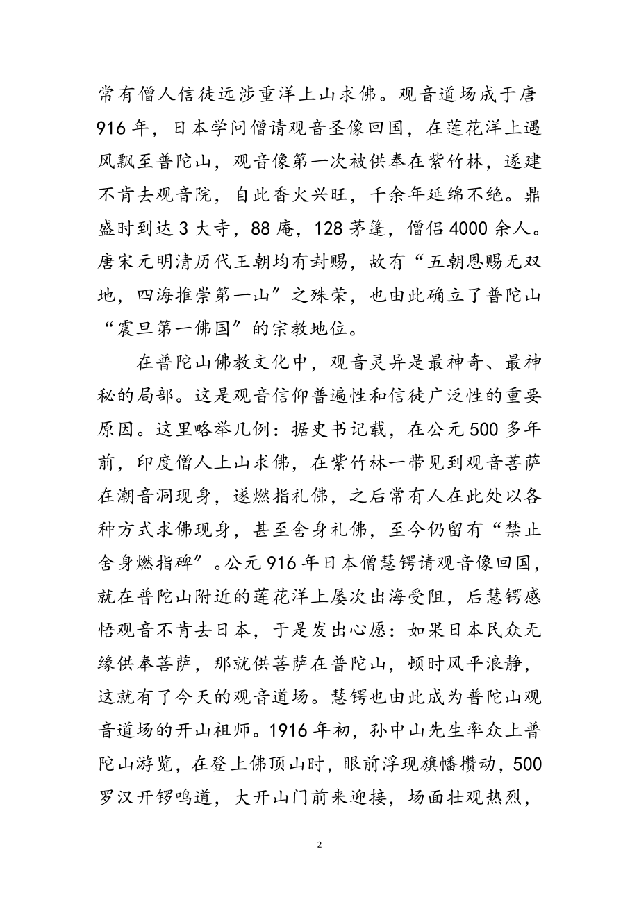 2023年文化节会见驻外使节时的讲话范文.doc_第2页