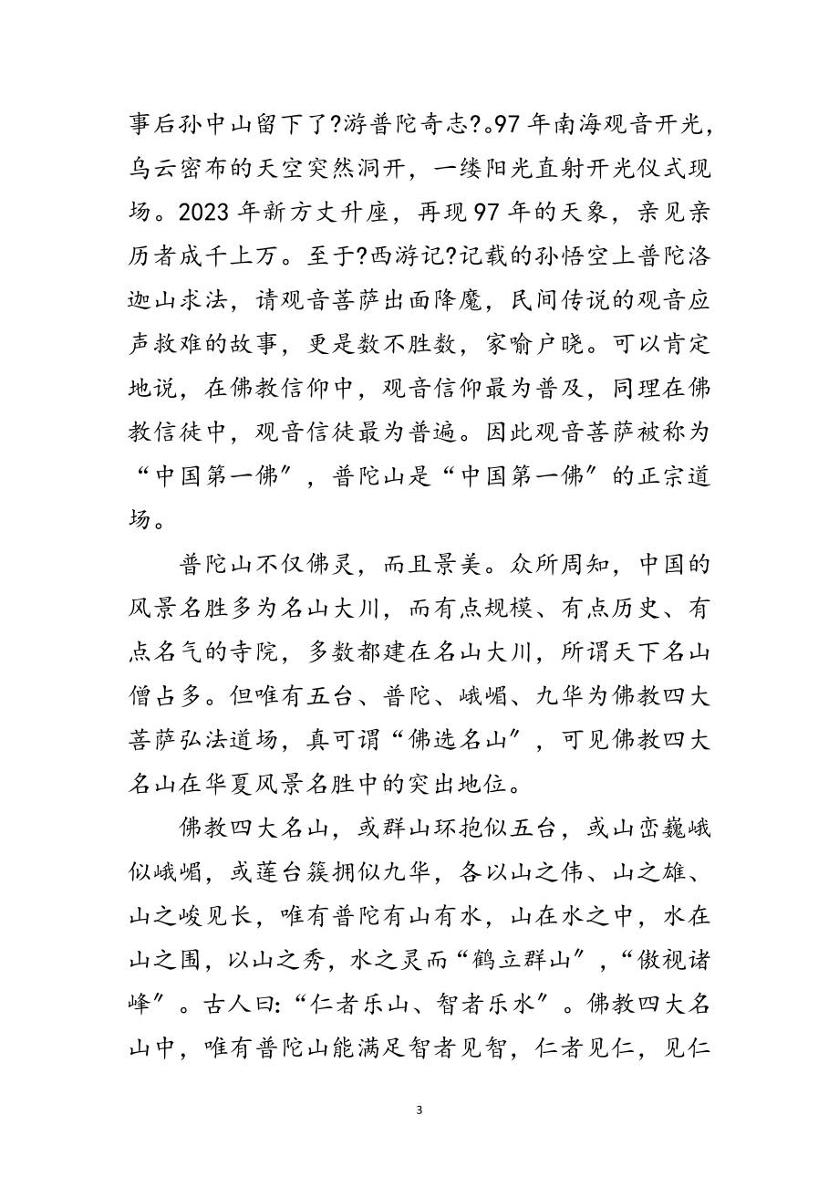 2023年文化节会见驻外使节时的讲话范文.doc_第3页