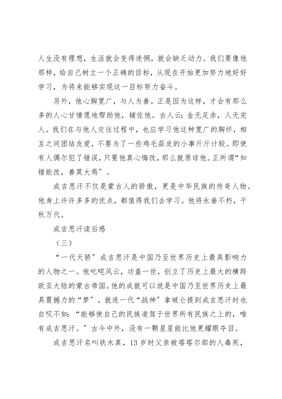 2023年成吉思汗读后感三篇新编.docx_第3页